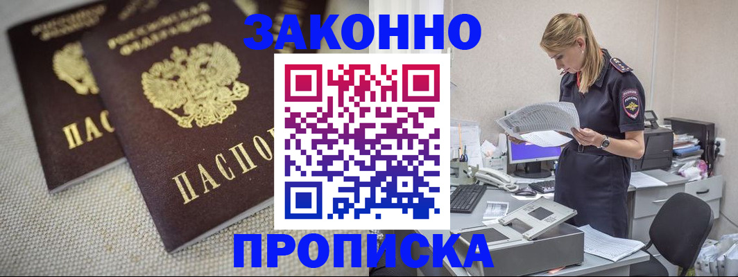 прописка для школы в Межгорье