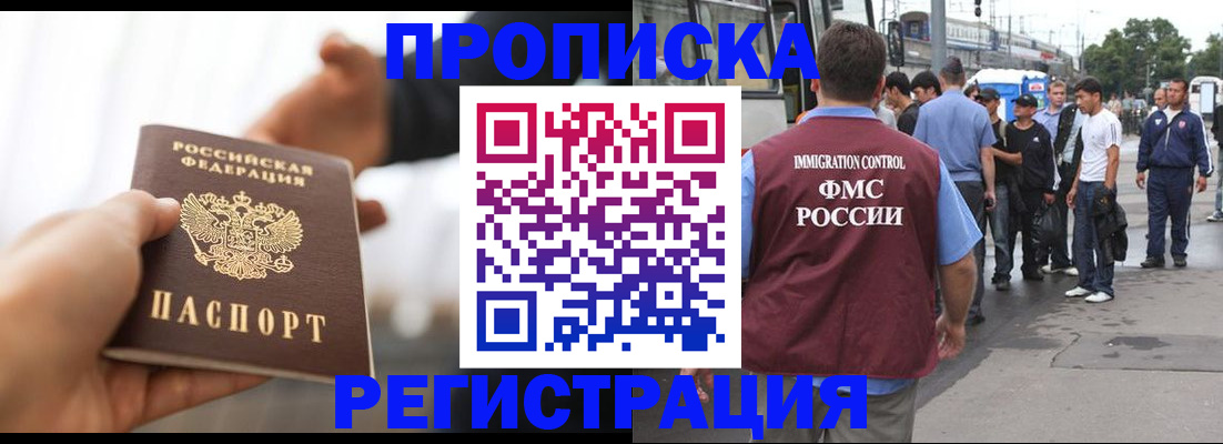 временная регистрация для всех в Межгорье