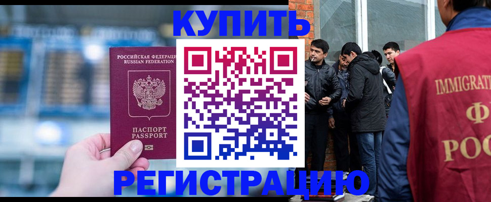 временная регистрация поиск в Межгорье