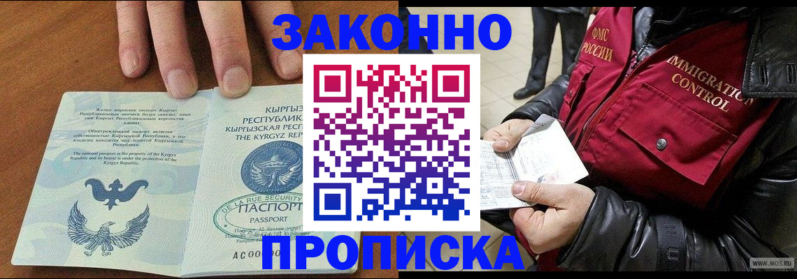 временная прописка в Межгорье