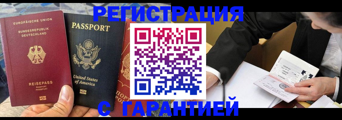 временная регистрация 2025 в Межгорье