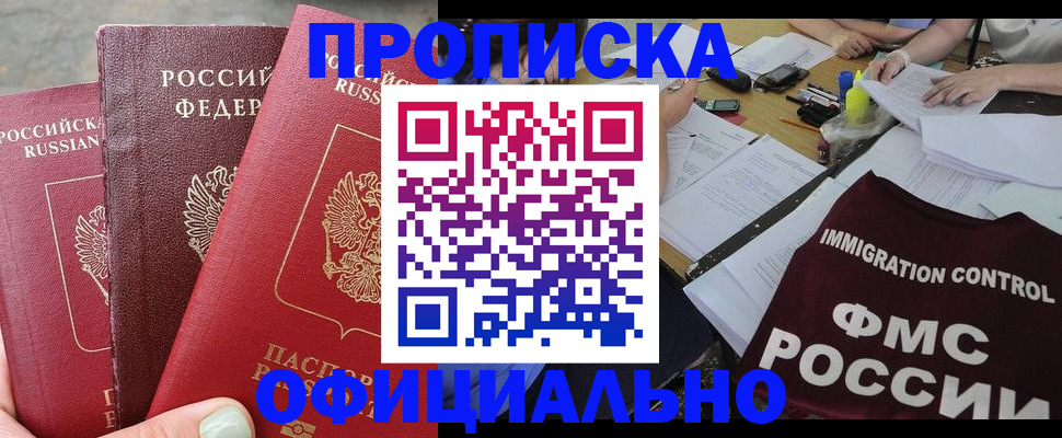 временная регистрация купить в Межгорье